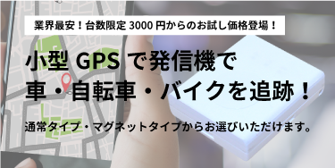 Ichidoco Gpsレンタル業界最安1日326円 最新機種 Gpsレンタル